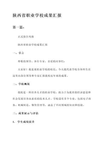 陕西省职业学校成果汇报