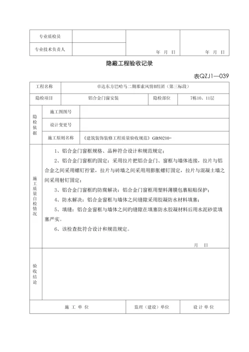 铝合金门窗隐蔽工程验收记录.docx