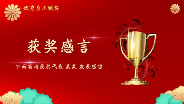 开工大吉通用PPT模板