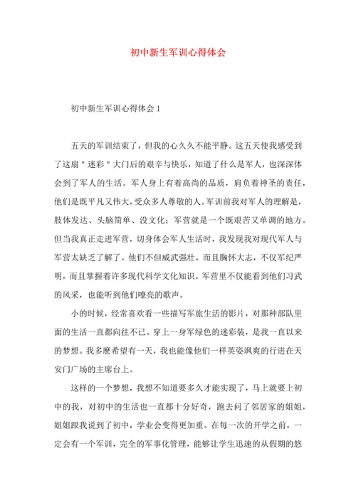 初中新生军训心得体会.docx
