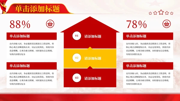 红色党政风英模人物事迹PPT模板