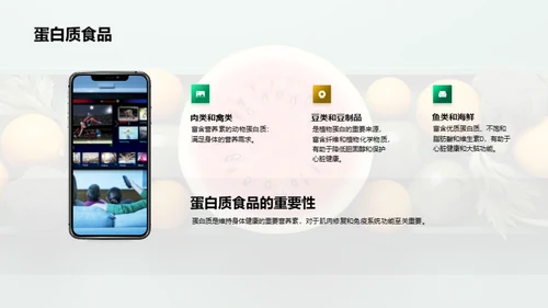 营养健康知识分享