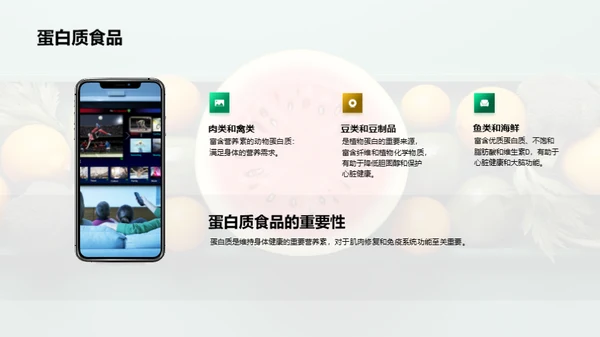 营养健康知识分享