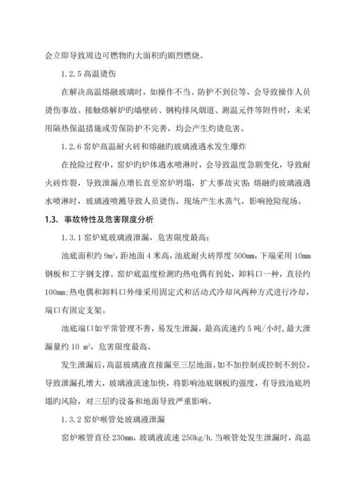 玻璃窑炉事故应急全新预案.docx