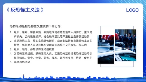 蓝色简约反恐防暴反恐防暴安全教育PPT模板宣传PPT动态PP