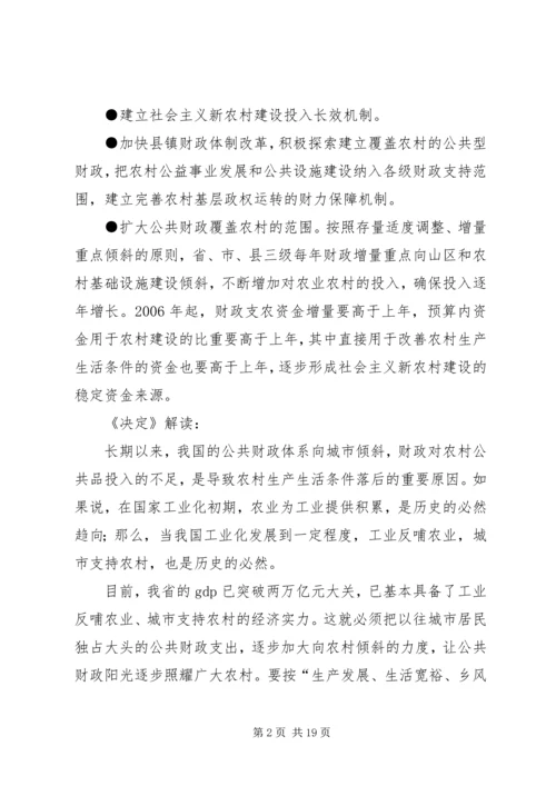 四大新思维新举措破解新农村建设难题 (4).docx