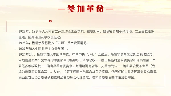 红色简约抗日民族英雄杨靖宇人民英雄永垂不朽主题PPT模板人物介绍