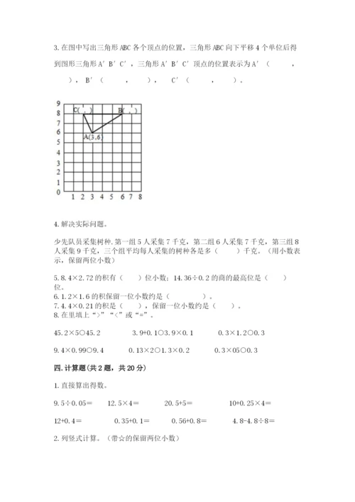 人教版五年级上册数学期中测试卷含答案【夺分金卷】.docx