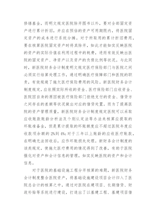 会计制度论文编辑精选范文.docx