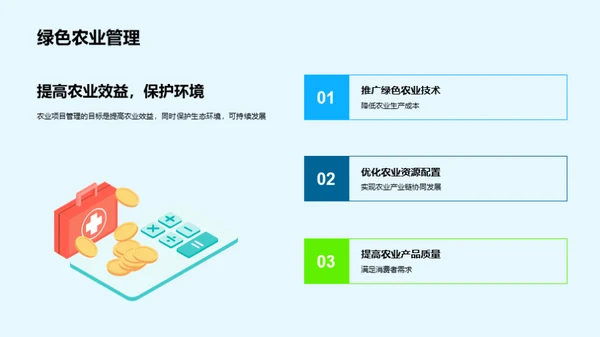 农业项目的绿色演进