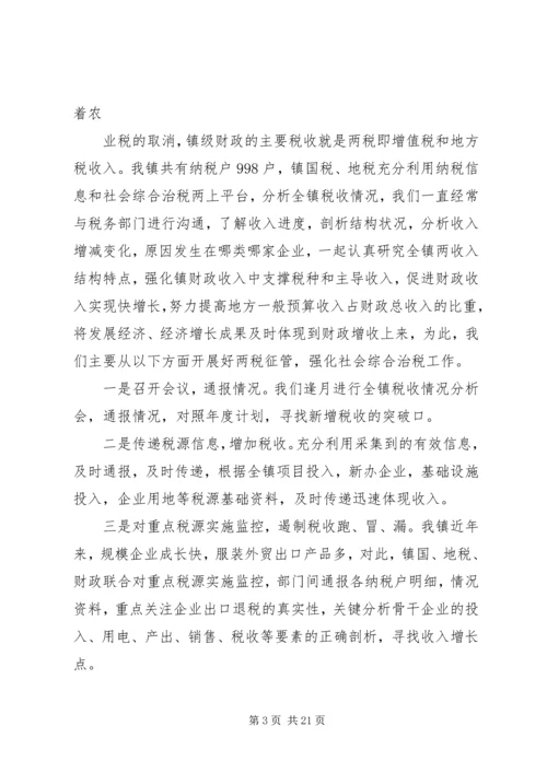 乡镇财政所工作汇报材料[样例5].docx