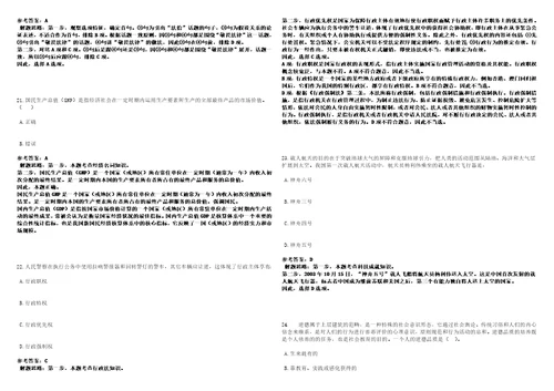 云南2021年03月云南墨江县事业单位引进30名紧缺人才3套合集带答案详解考试版