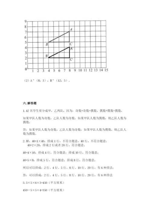 人教版五年级下册数学期末测试卷附答案【突破训练】.docx