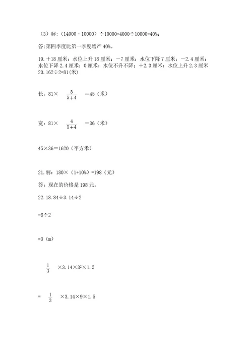 六年级小升初数学应用题50道精品（名校卷）