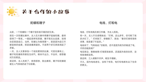 绿色卡通团结合作学会合作主题班会PPT课件