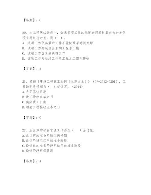 2024年一级建造师之一建建设工程项目管理题库完整版.docx