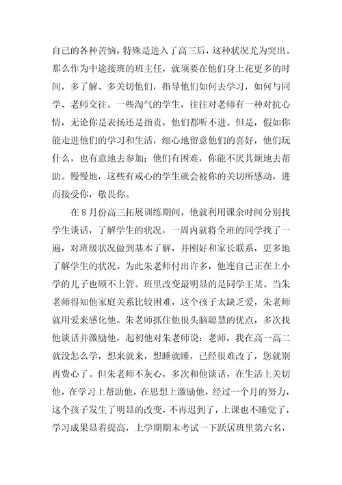 2022年高中优秀班主任申报材料