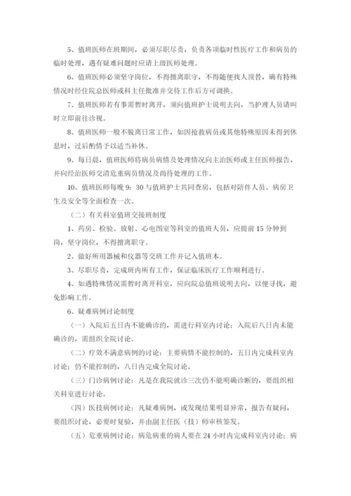 十八项医疗质量安全核心制度.docx