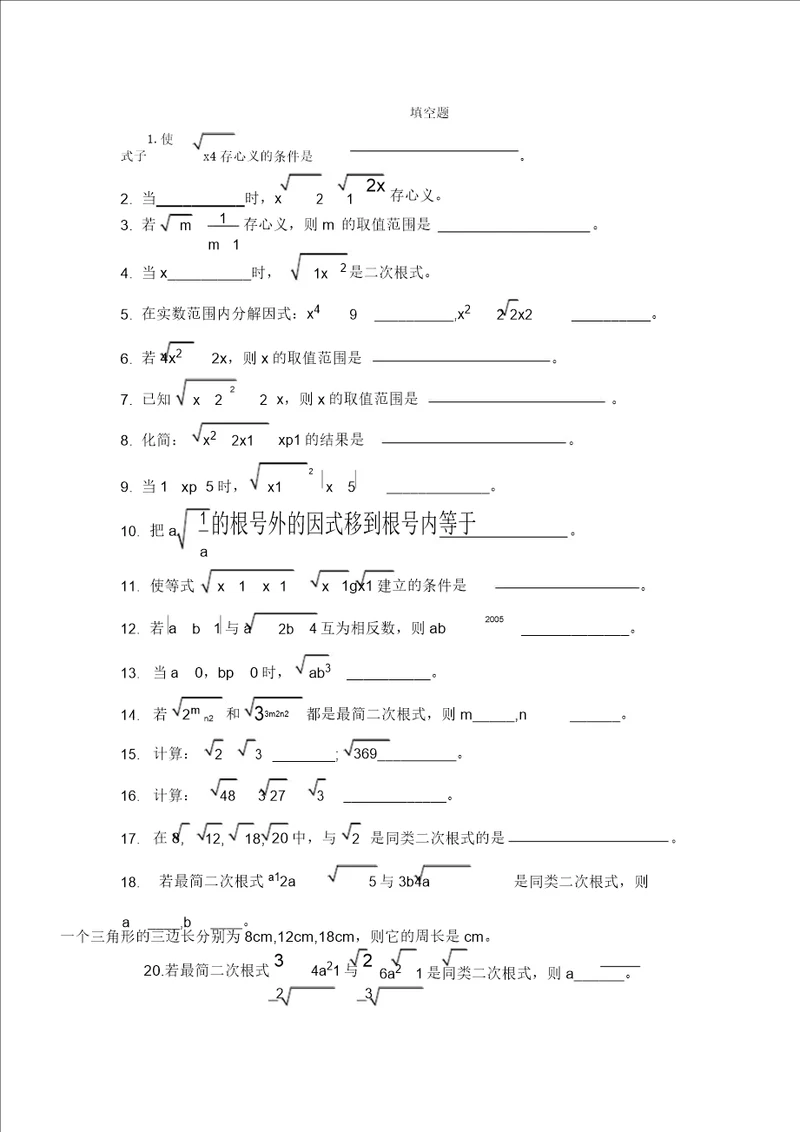 八年级二次根式综合学习复习计划练习题答案解析