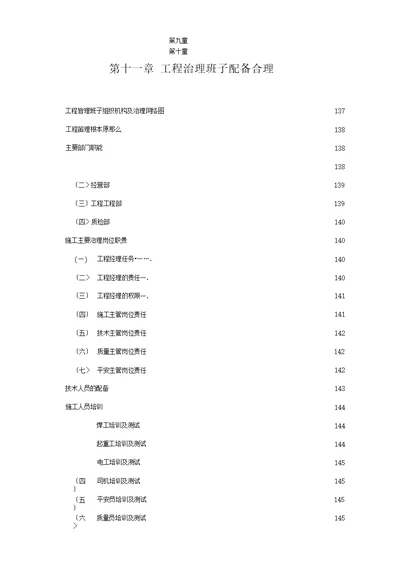 幕墙工程项目管理班子职责