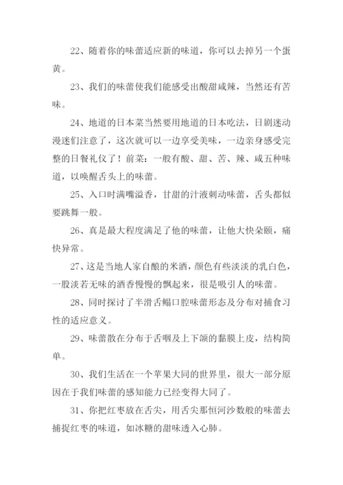 味蕾造句00.docx
