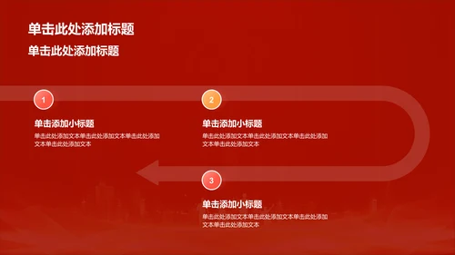 红色党政风新时代新青年爱国主义教育思政课PPT模板