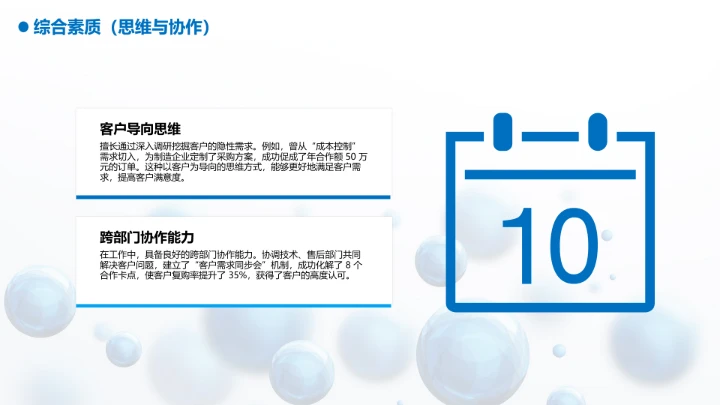 工商管理专业大学生求职个人能力综合展示职业生涯规划