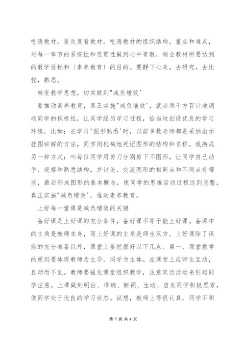 浅谈如何提高小学数学教学效率.docx