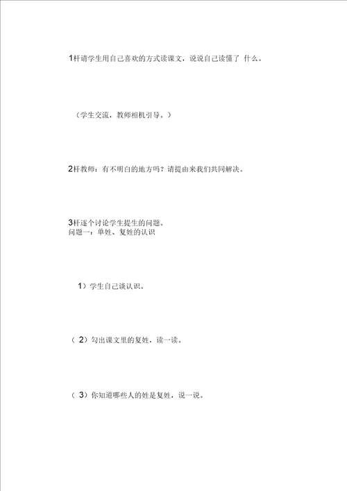 姓氏谣教学设计