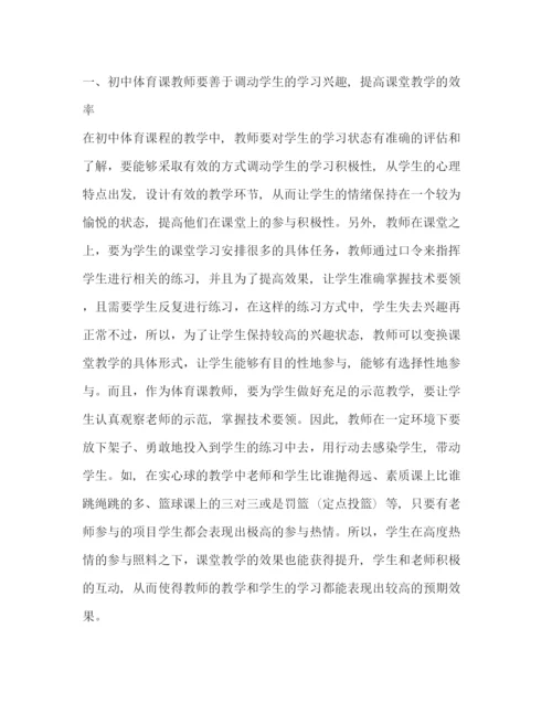 精编之委托书农村初中体育教学有效性探讨论文（共3篇）.docx