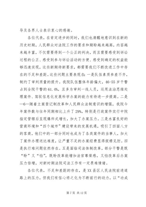 法院工作党政报告 (2).docx