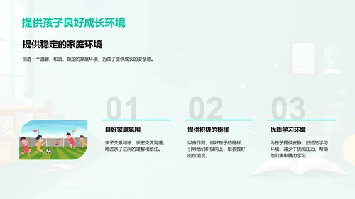 家长助力高中生心理健康PPT模板