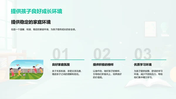 家长助力高中生心理健康PPT模板