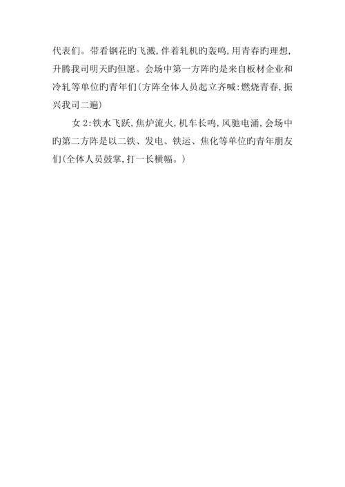 青年节晚会策划书.docx