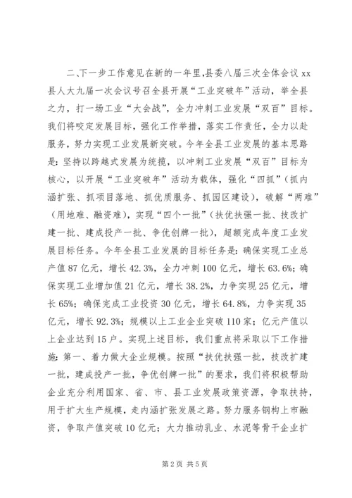 商贸委工业经济汇报材料 (3).docx