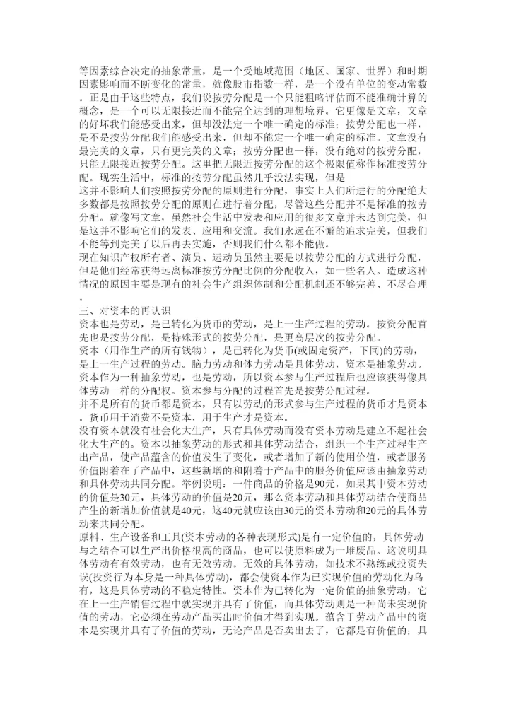 【精编】经济危机论文.docx