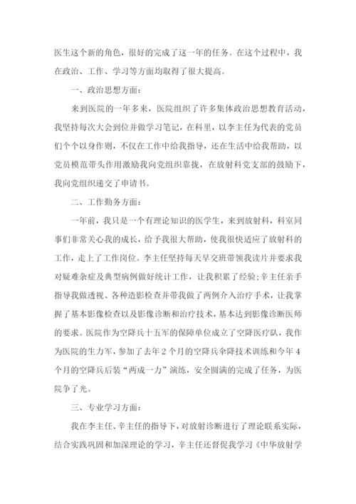 医师晋升职称述职报告(集锦11篇).docx