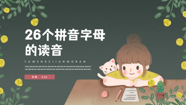拼音字母的读音PPT课件