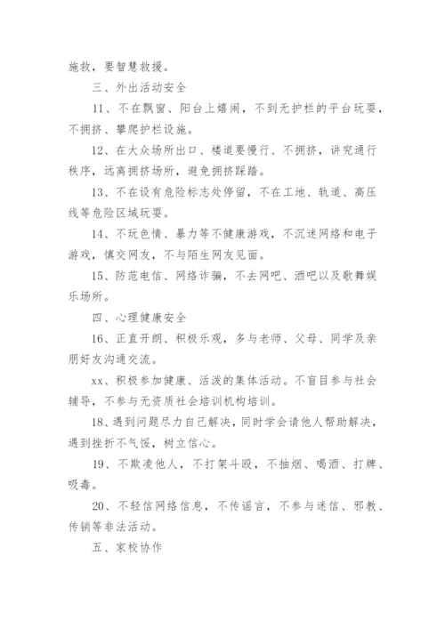 小学暑假安全告家长通知书.docx