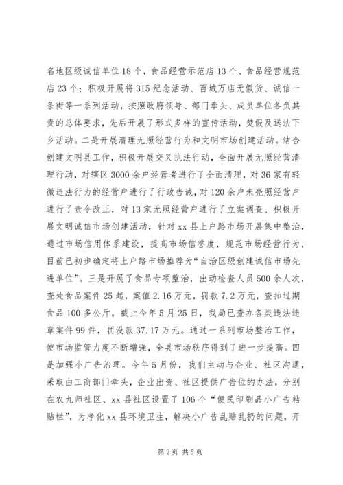 县工商局创建自治区文明县工作汇报.docx