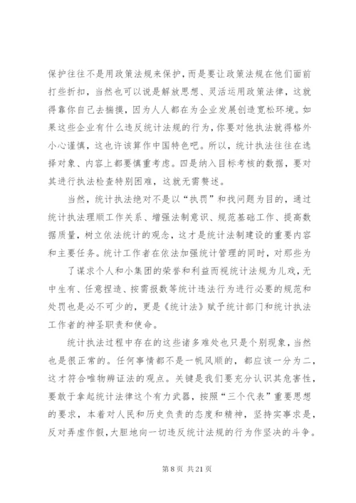 浅谈统计执法的难点.docx