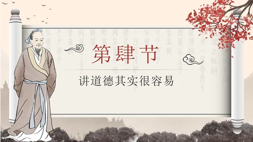 黄色中国风水墨卷轴道德讲堂带内容PPT模板