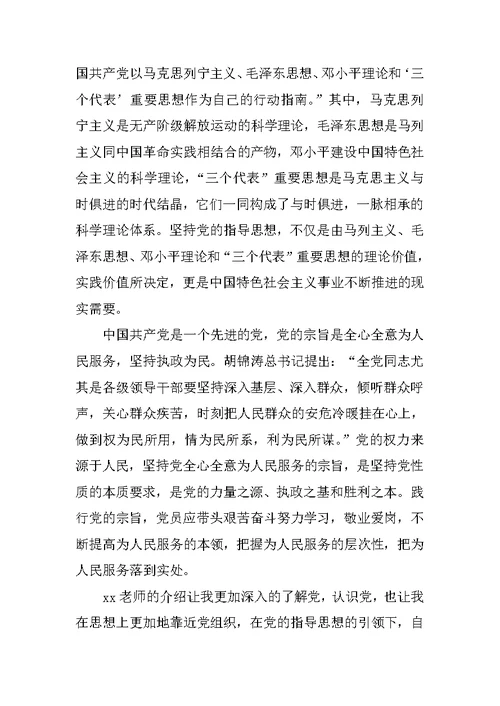 XX年最新大学生党课思想汇报