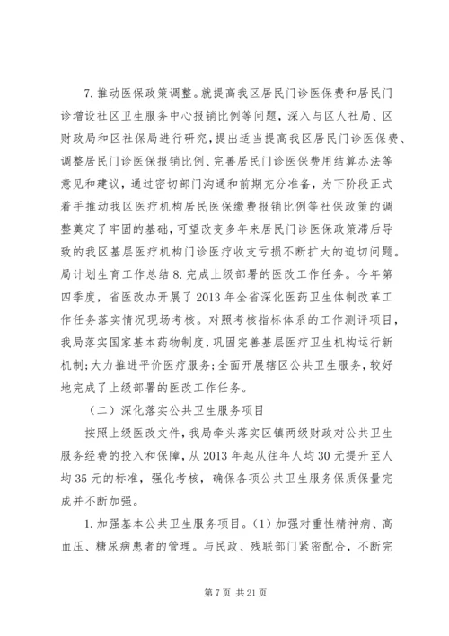 社区卫生工作总结计划.docx