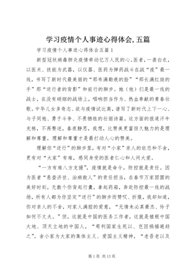 学习疫情个人事迹心得体会,五篇.docx