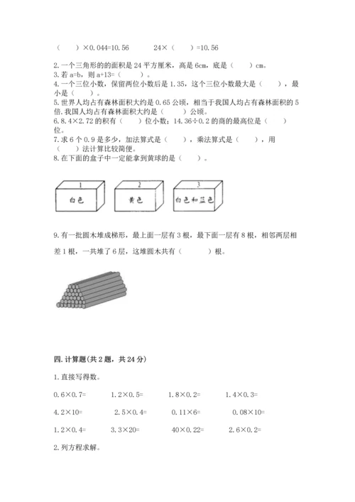人教版数学五年级上册期末测试卷及答案（新）.docx