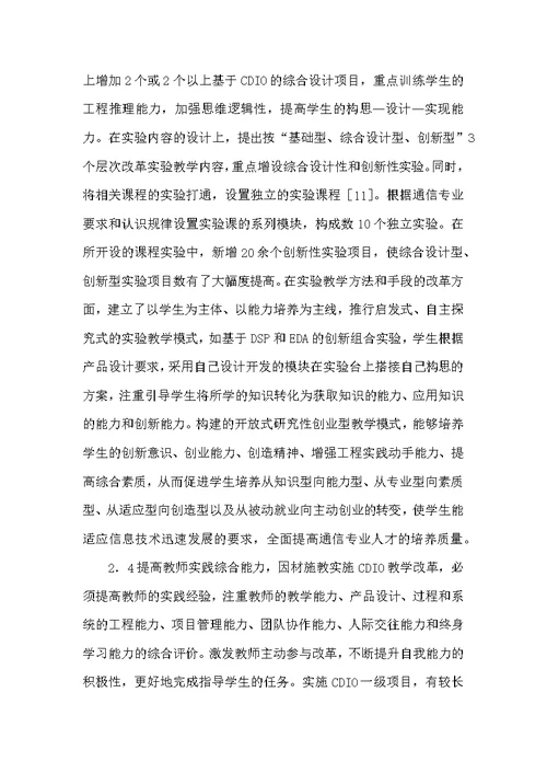 通信专业教育革新与实践