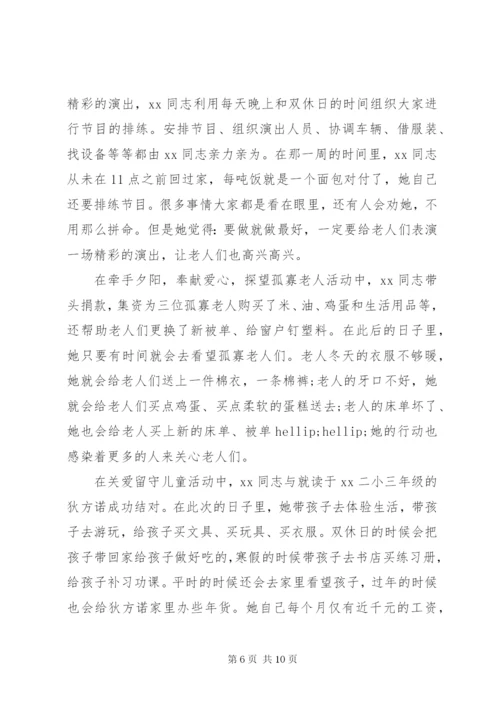 申报优秀青年志愿者事迹材料三篇.docx