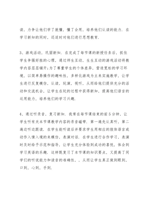 英语教师年度考核述职报告范文.docx