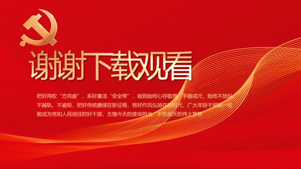 党建党支部年终工作总结汇报PPT党课